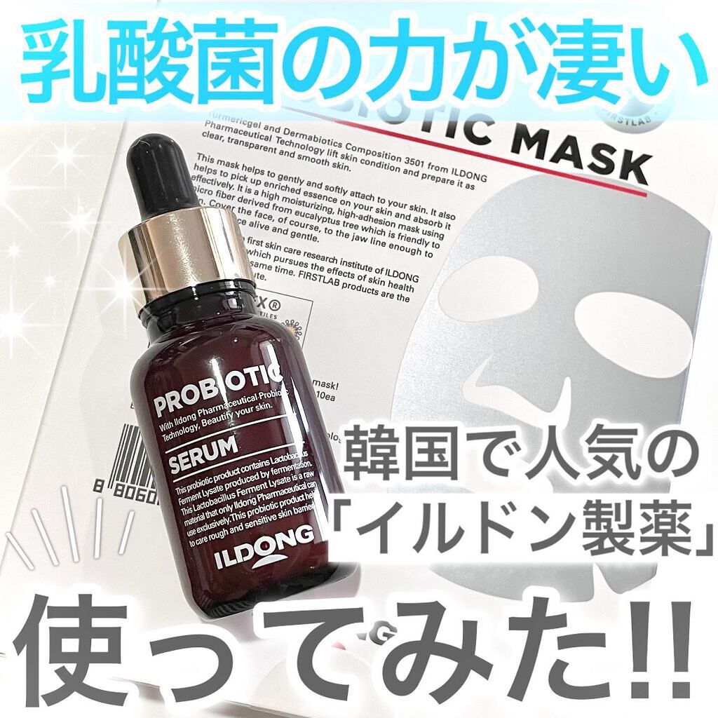 プロバイオティクセラム/イルドン製薬/美容液を使ったクチコミ(1枚目)