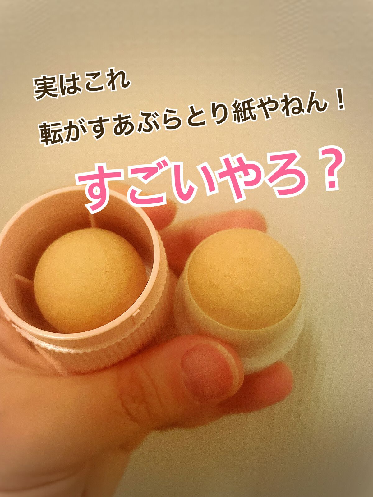 転がすあぶらとり紙/VALL/その他化粧小物を使ったクチコミ（2枚目）