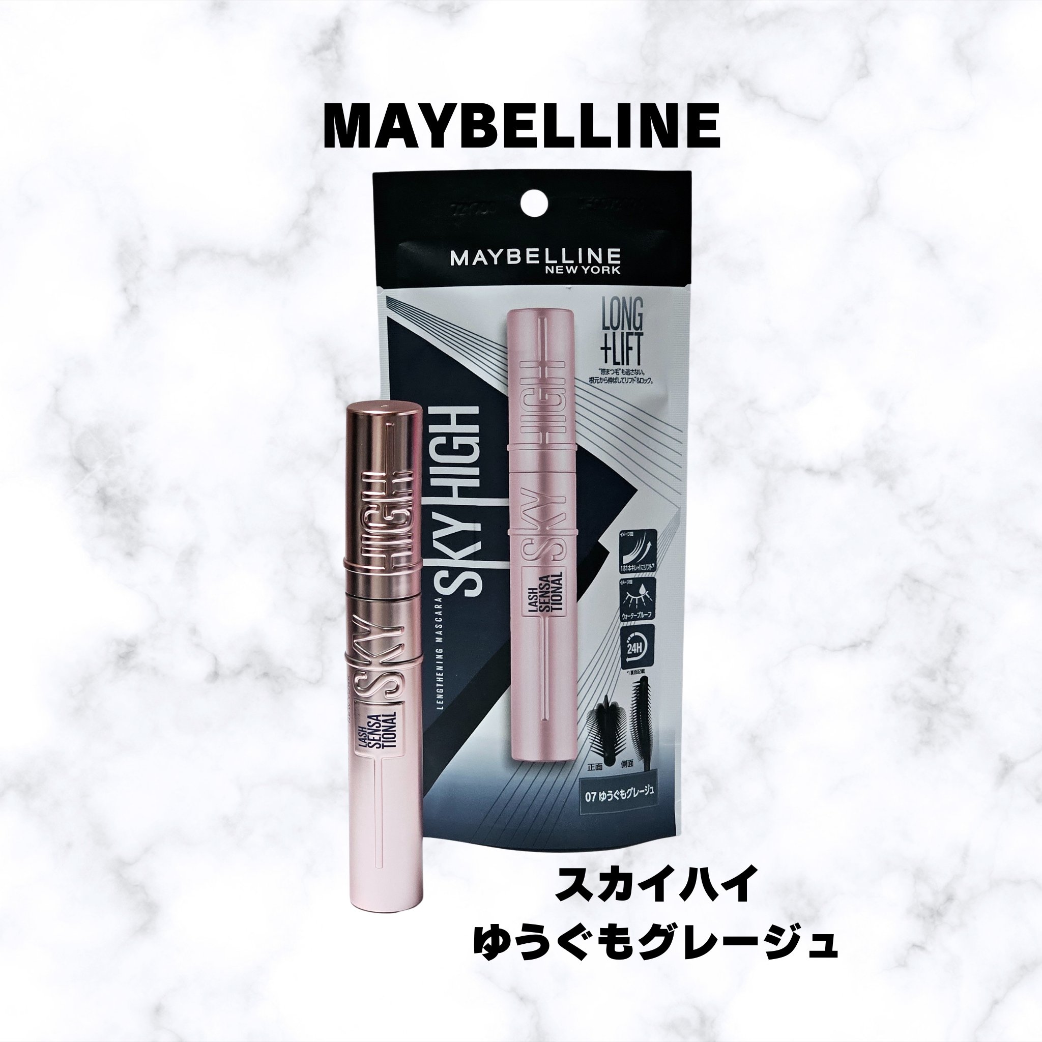 スカイハイ/MAYBELLINE NEW YORK/マスカラを使ったクチコミ（1枚目）