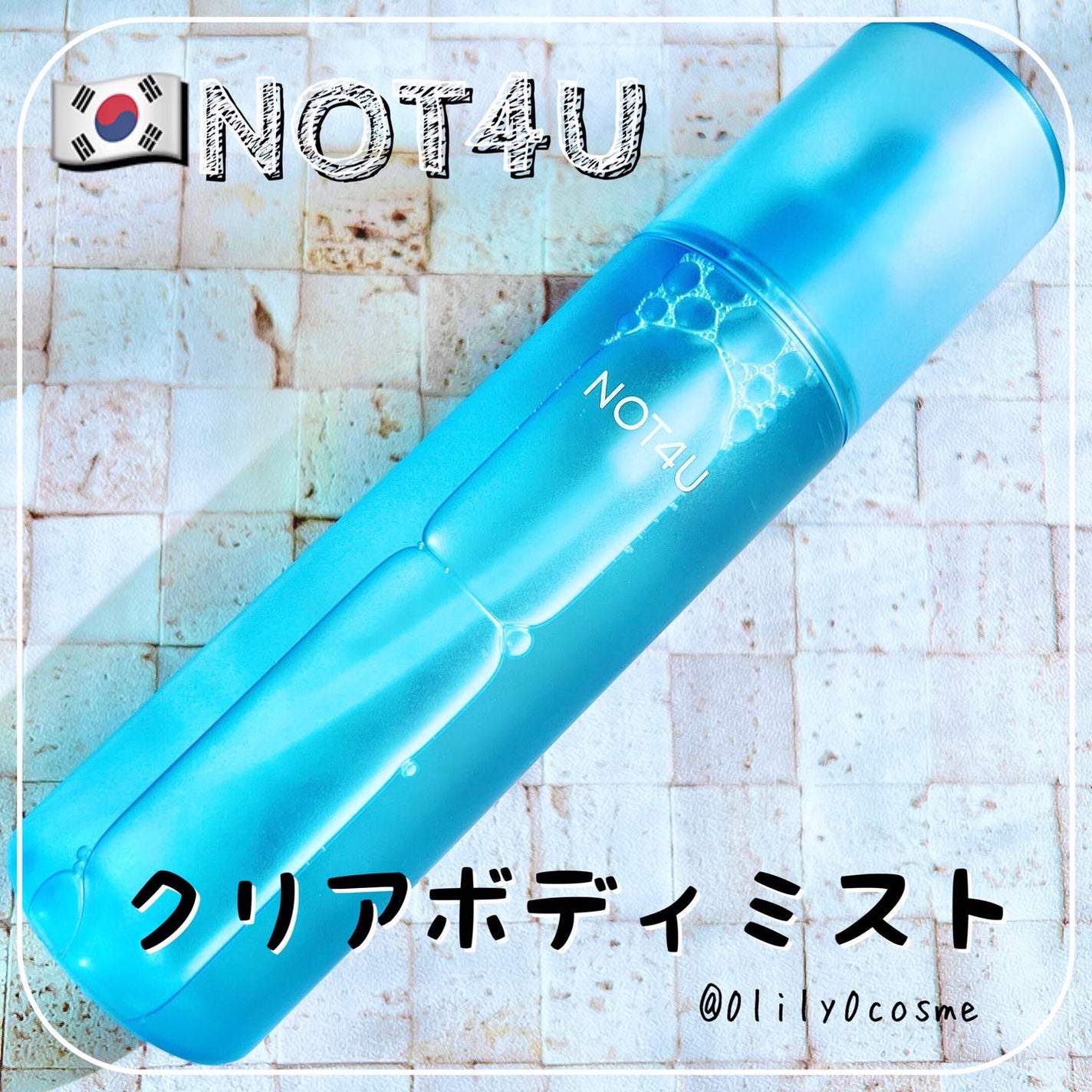 NOT4U クリア ボディミスト/NOT4U/ミスト状化粧水を使ったクチコミ(1枚目)