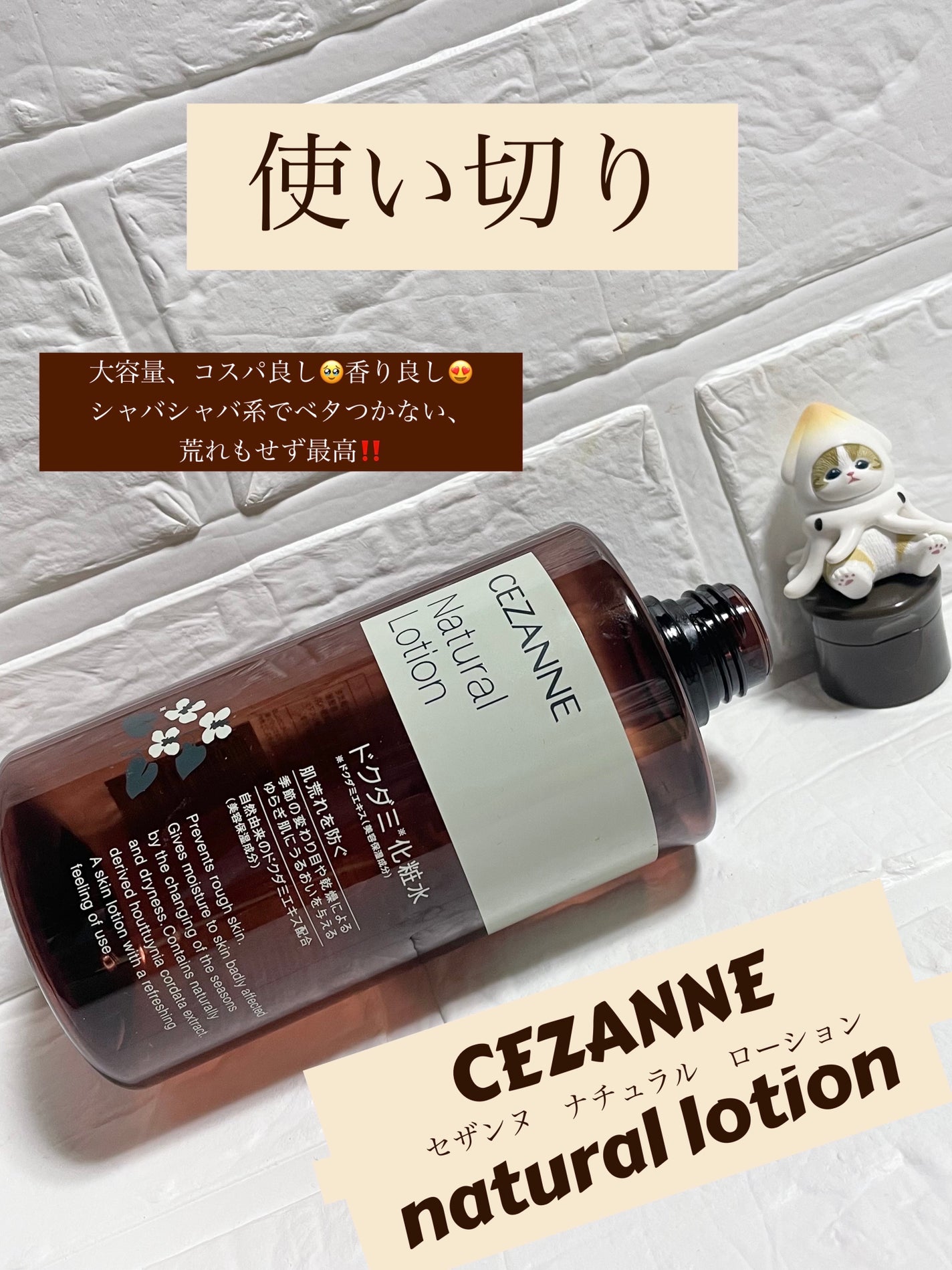 ナチュラルローション/CEZANNE/化粧水を使ったクチコミ(1枚目)