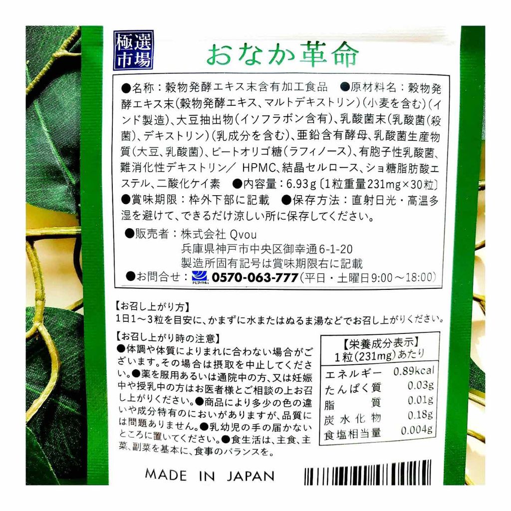 おなか革命/極選市場/健康サプリメントを使ったクチコミ(2枚目)