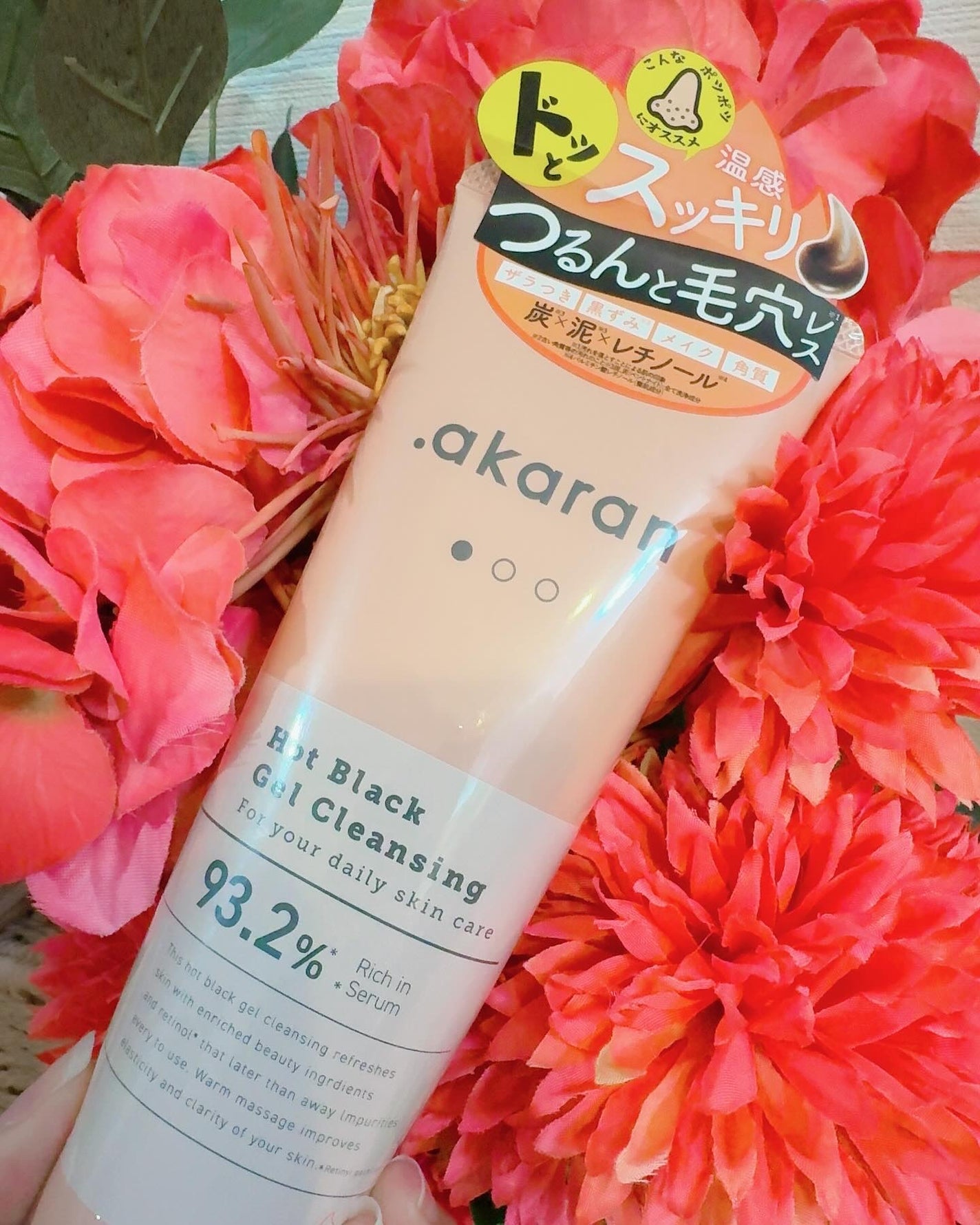 ホットブラックジェルクレンジング/.akaran/クレンジングジェルを使ったクチコミ(1枚目)