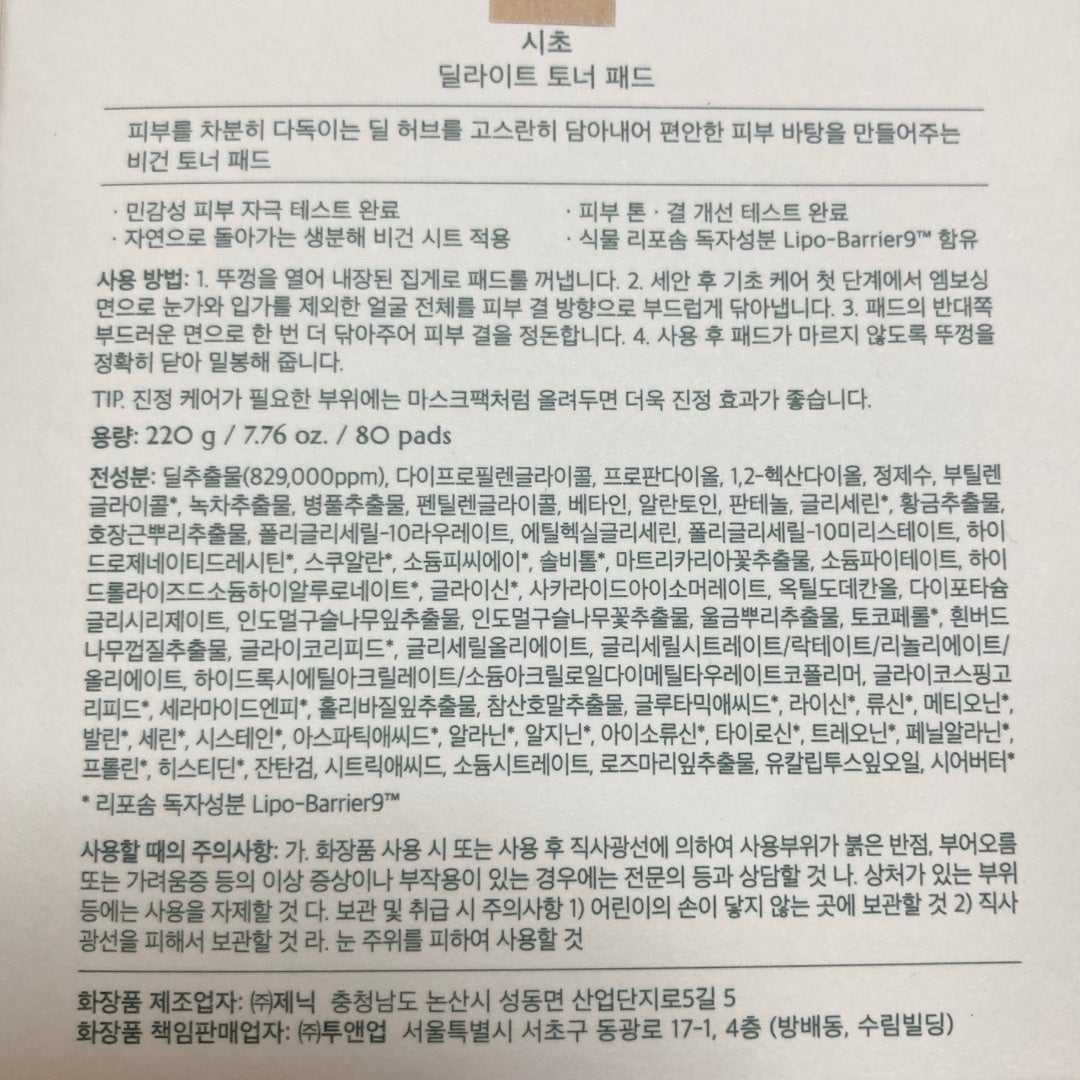 ひだか on LIPS 「CHICHOディルライトトナーパッドQoo10にてお試し価格で..」(5枚目)