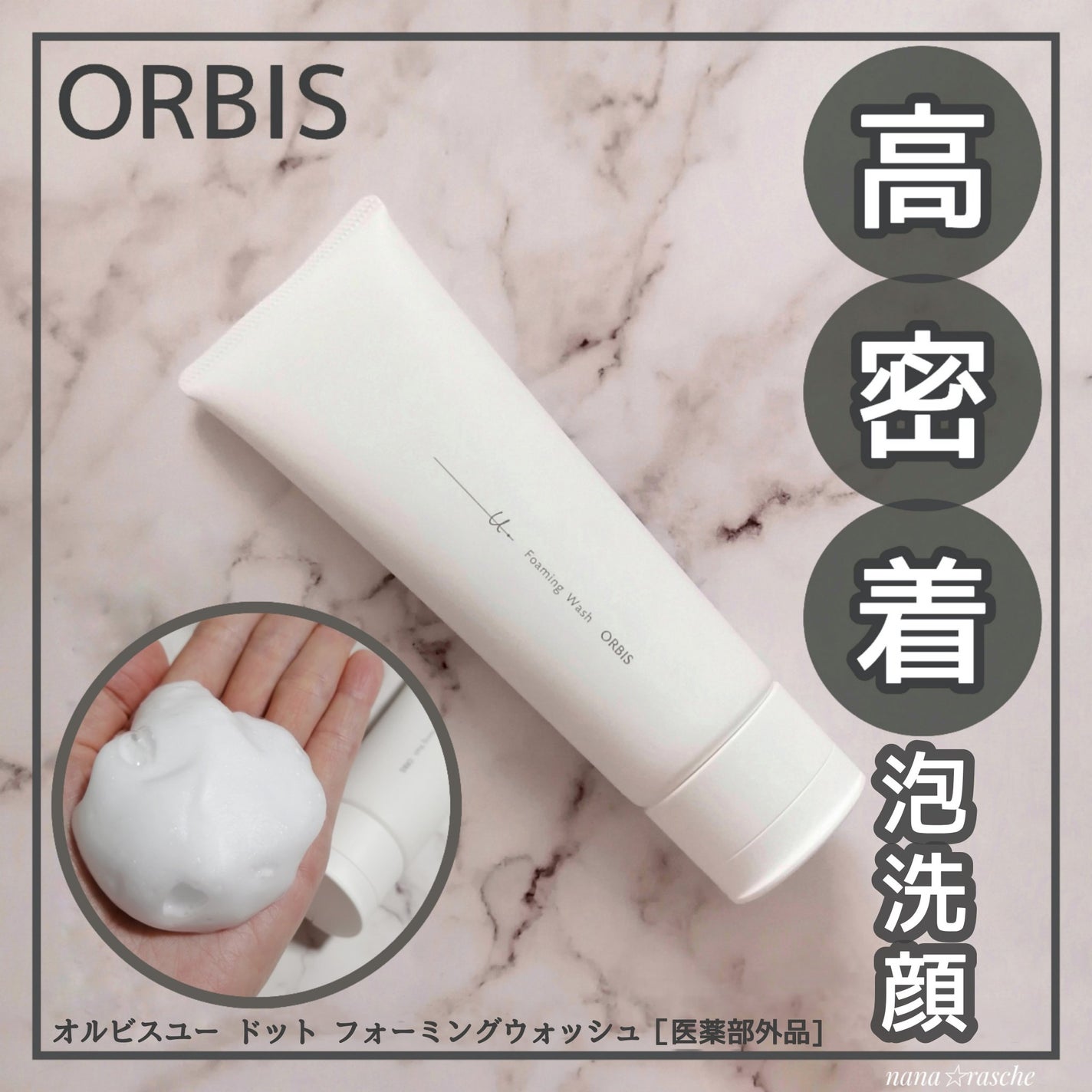 オルビスユー ドット フォーミングウォッシュ/オルビス/洗顔フォームを使ったクチコミ(1枚目)