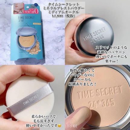 ミネラルプレストクリアベール/TIME SECRET/プレストパウダーを使ったクチコミ(2枚目)