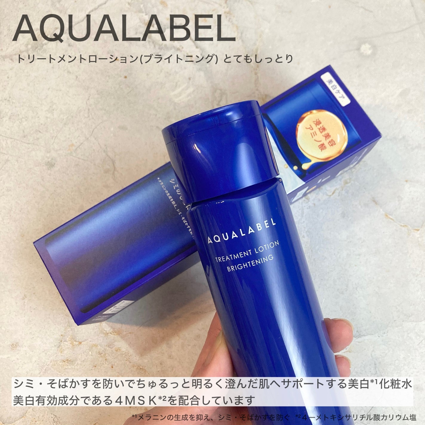 トリートメントローション (ブライトニング) とてもしっとり/アクアレーベル/化粧水を使ったクチコミ(2枚目)