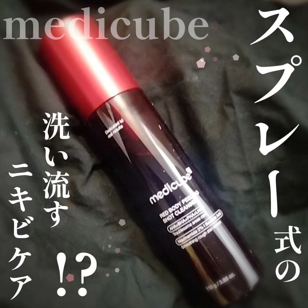 レッドアクネ ボディピーリングショット/MEDICUBE/ピーリングを使ったクチコミ(1枚目)