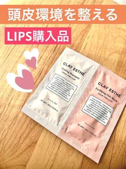 プライミングシャンプー/フォーティファイングヘアマスク ピンククレイ/クレイエステ/サロンシャンプーを使ったクチコミ(1枚目)