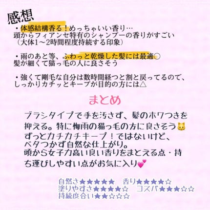 ポイントへアスティック ピュアシャンプーの香り		/フィアンセ/ヘアスタイリングを使ったクチコミ(4枚目)