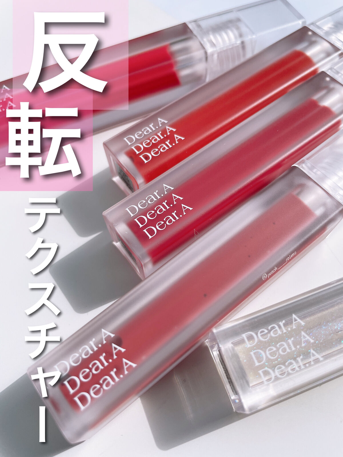 シアーベルベットティント/Dear.A/リップティントを使ったクチコミ（1枚目）