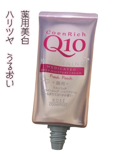 薬用ホワイトニング ハンドクリーム（もぎたてピーチ）/コエンリッチQ10/ハンドクリームを使ったクチコミ（1枚目）