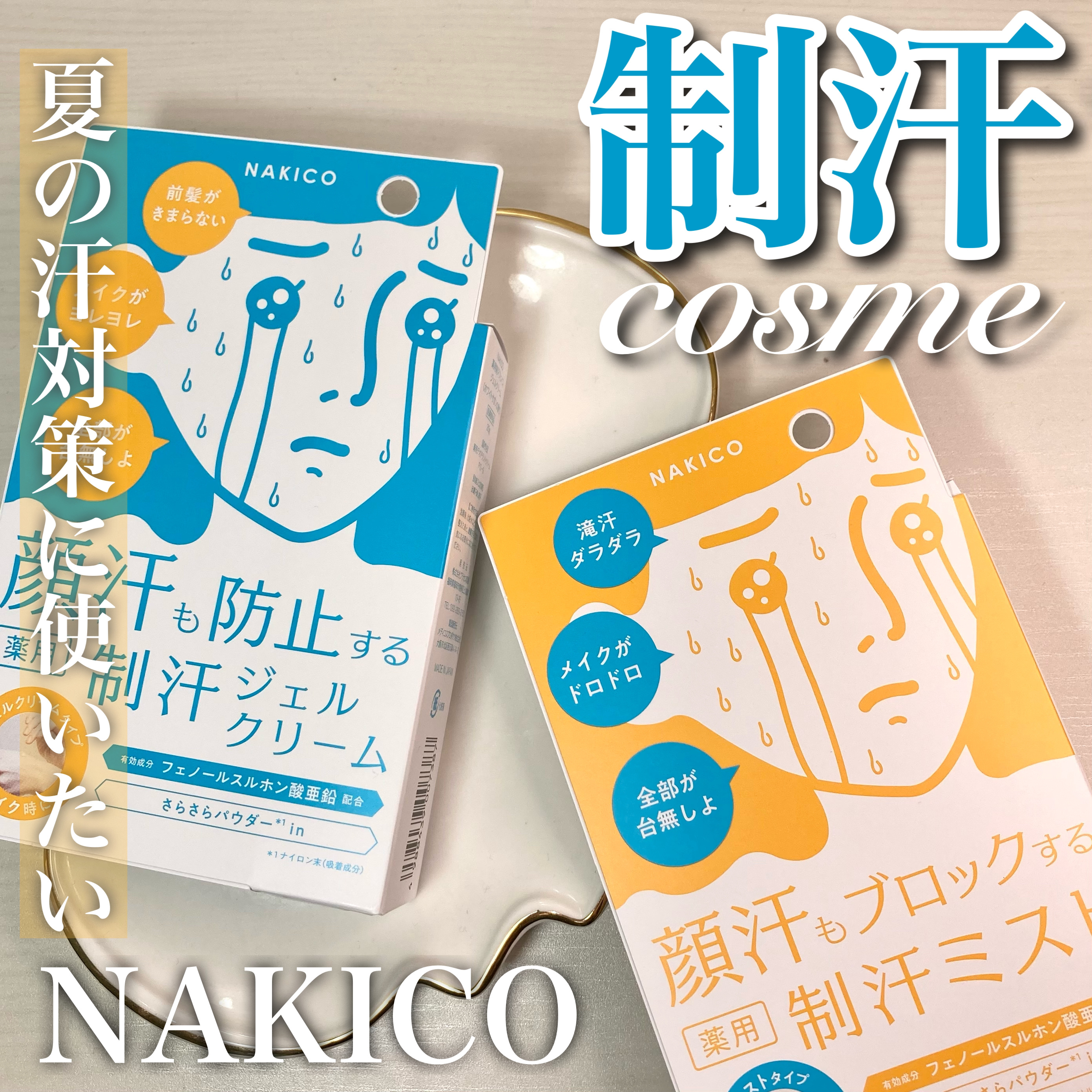 薬用制汗フェイスミスト/NAKICO/デオドラント・制汗剤を使ったクチコミ（1枚目）
