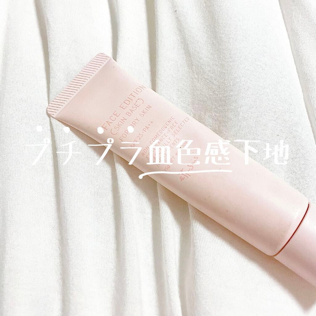 エテュセ フェイスエディション(スキンベース)フォードライスキン/ettusais/化粧下地を使ったクチコミ(1枚目)