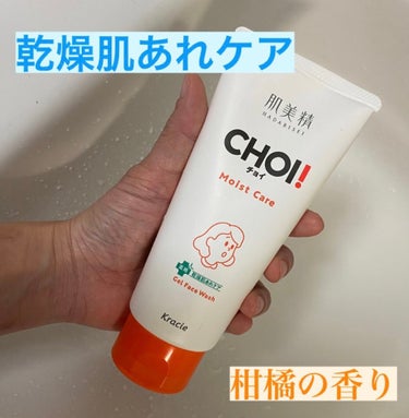 肌美精 肌美精 CHOIフェイスウォッシュ 薬用乾燥肌あれケアのクチコミ「\\柑橘の香りで気分上がる//


今回紹介する商品は、
「肌美精 CHOIフェイスウォッシュ.....」（1枚目）