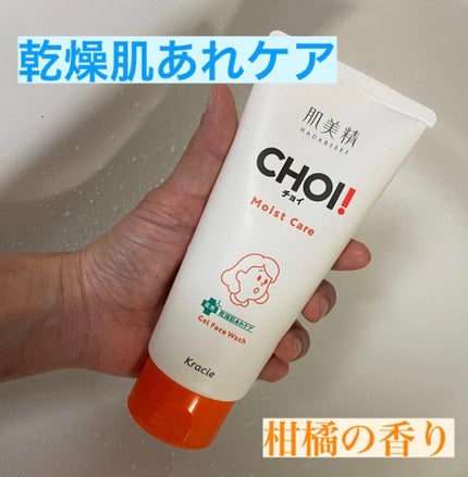 肌美精 CHOIフェイスウォッシュ 薬用乾燥肌あれケア/肌美精/洗顔フォームを使ったクチコミ(1枚目)