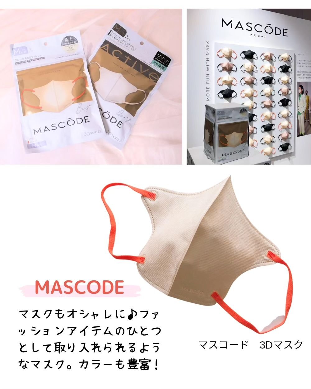 マスク マスコード/サンスマイル/マスクを使ったクチコミ（3枚目）