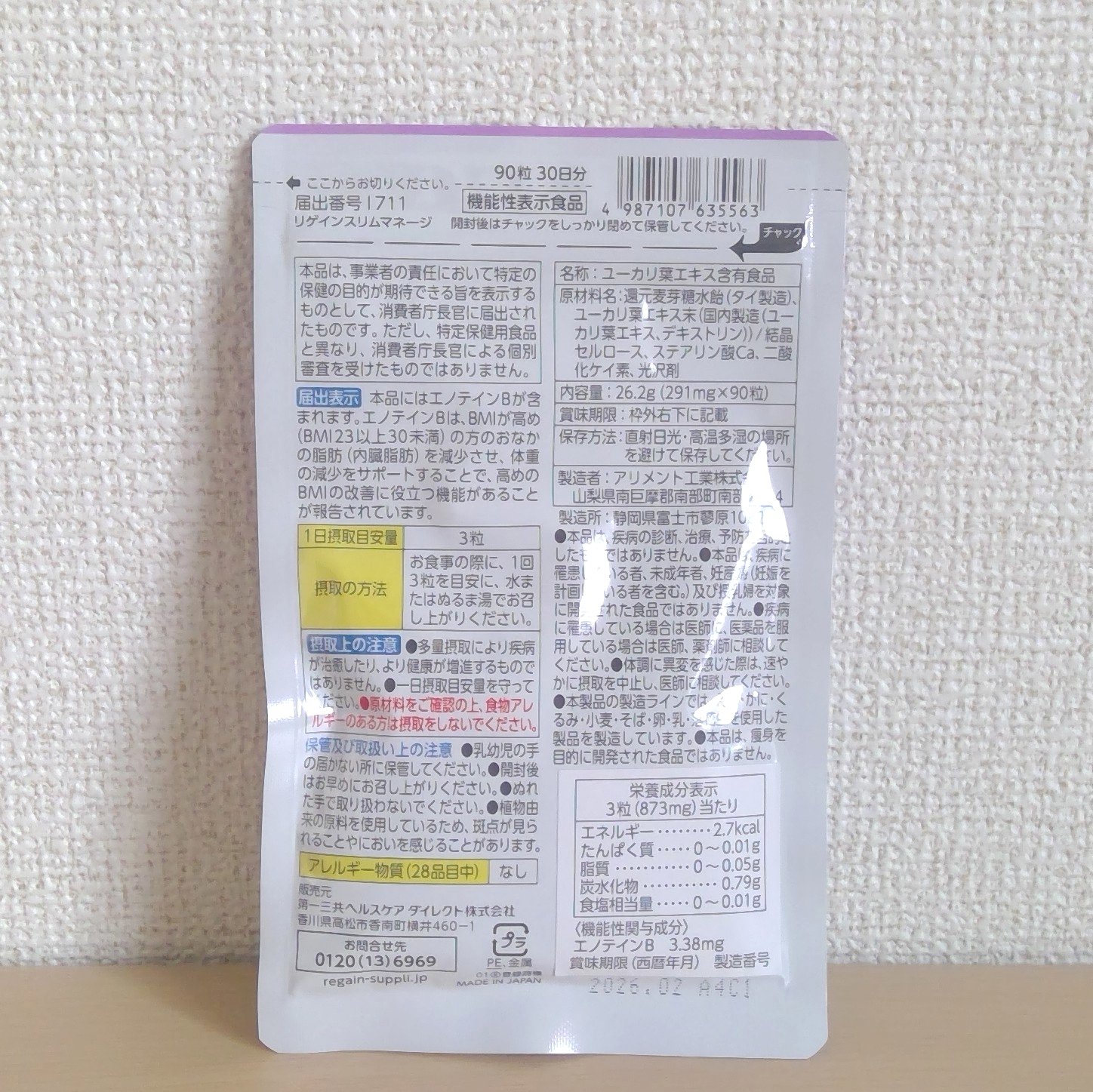 リゲインスリムマネージ/リゲイン/健康サプリメントを使ったクチコミ（2枚目）