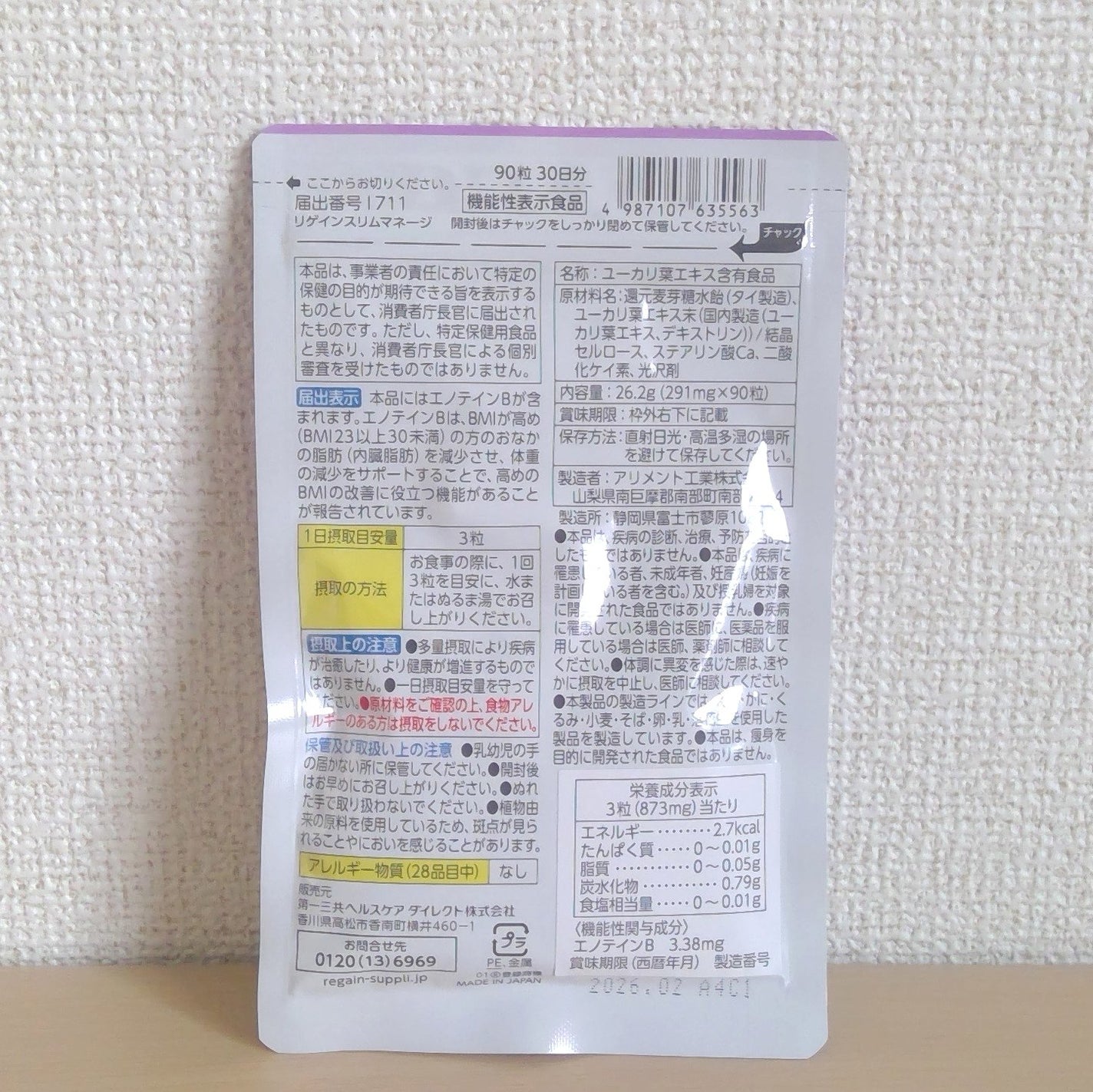 リゲインスリムマネージ/リゲイン/健康サプリメントを使ったクチコミ(2枚目)