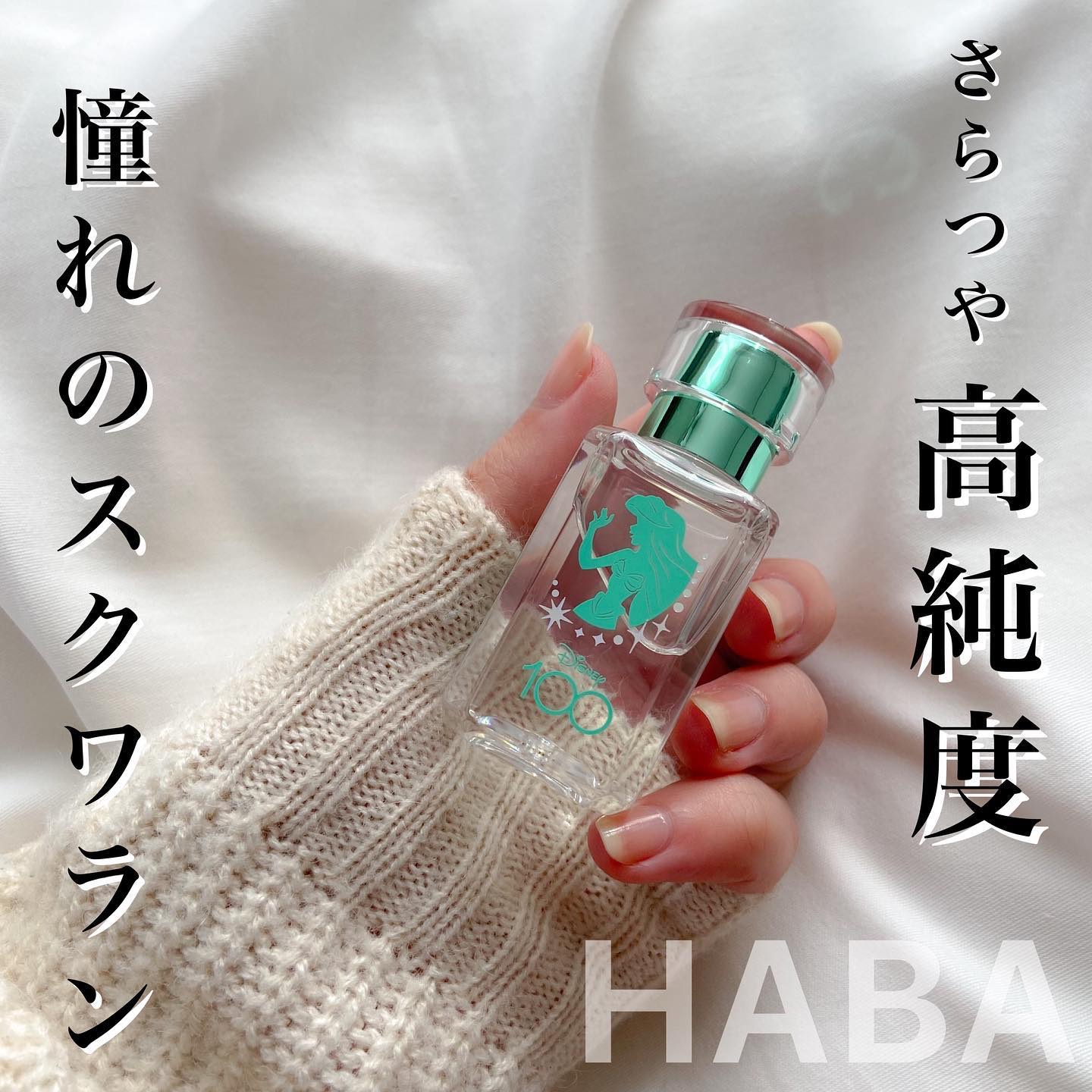 高品位「スクワラン」 30ml/HABA/フェイスオイルを使ったクチコミ（1枚目）