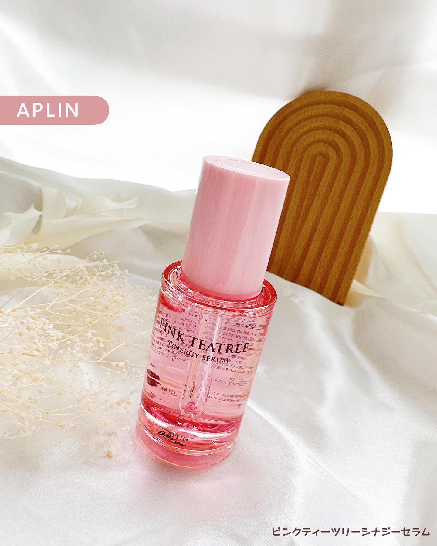 ピンクティーツリーシナジーセラム/APLIN/美容液を使ったクチコミ（1枚目）