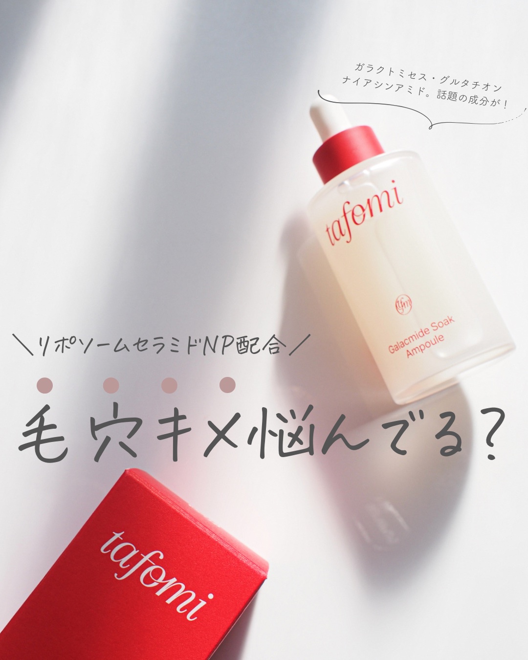 ガラマイドソークアンプル/TAFOMI/美容液を使ったクチコミ（1枚目）