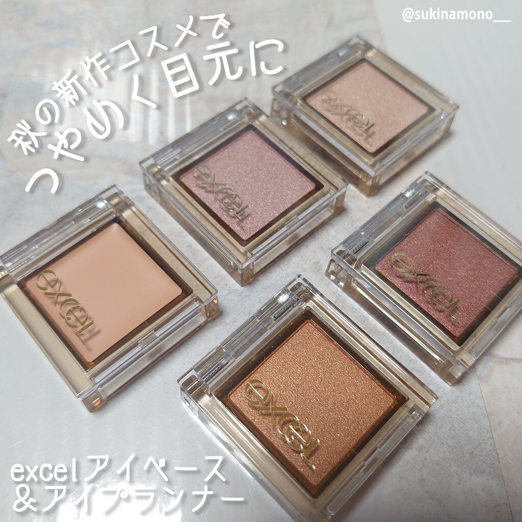 フィットアイベース/excel/アイシャドウベースを使ったクチコミ（1枚目）