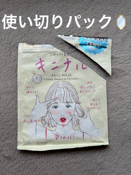 ごめんね素肌 キニナルマスク/クリアターン/シートマスク・パックを使ったクチコミ(1枚目)