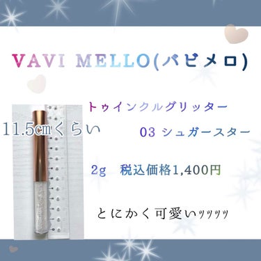 トゥインクルグリッター/VAVI MELLO/リキッドアイシャドウを使ったクチコミ（2枚目）