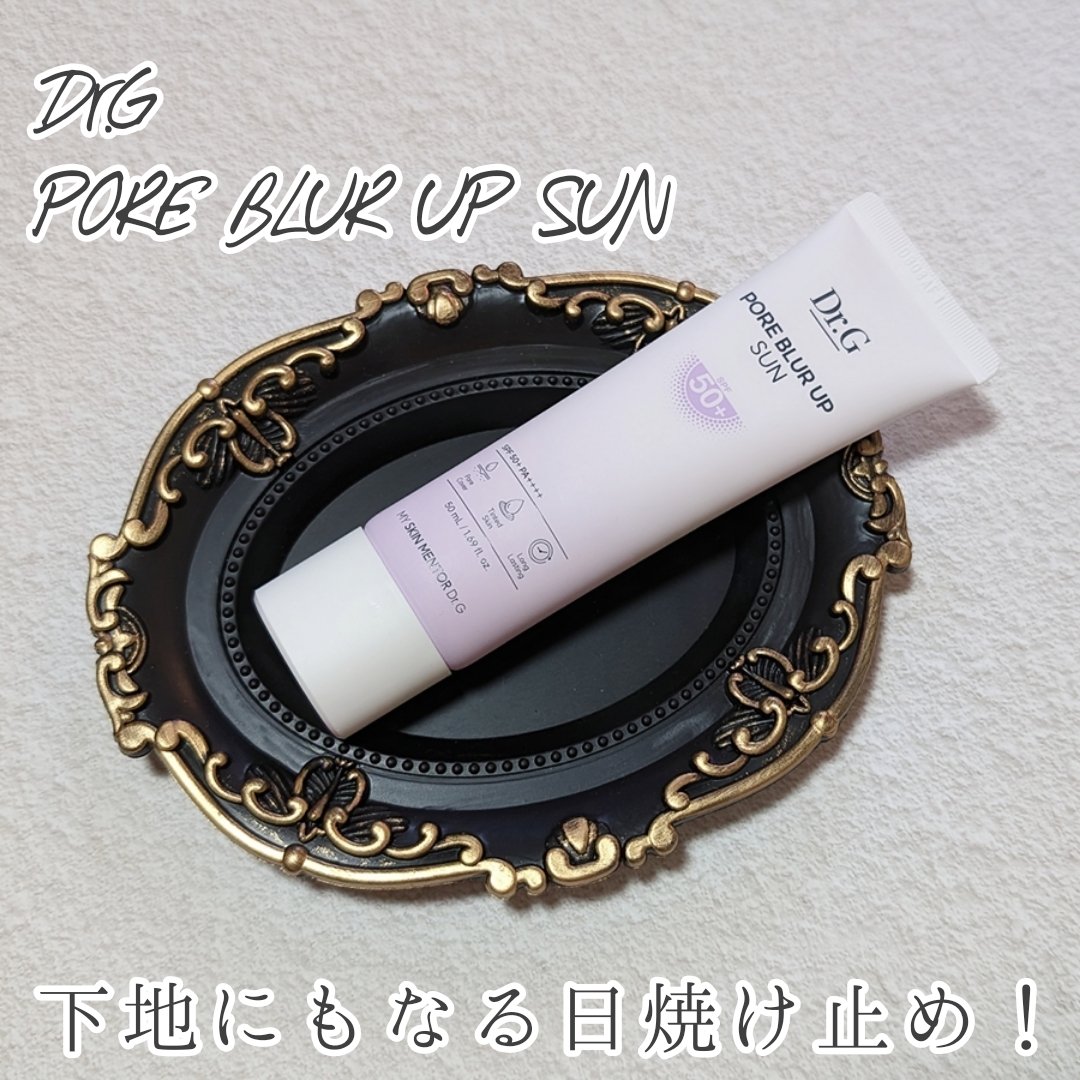 ポアブラーアップサン/Dr.G/日焼け止めクリームを使ったクチコミ（1枚目）