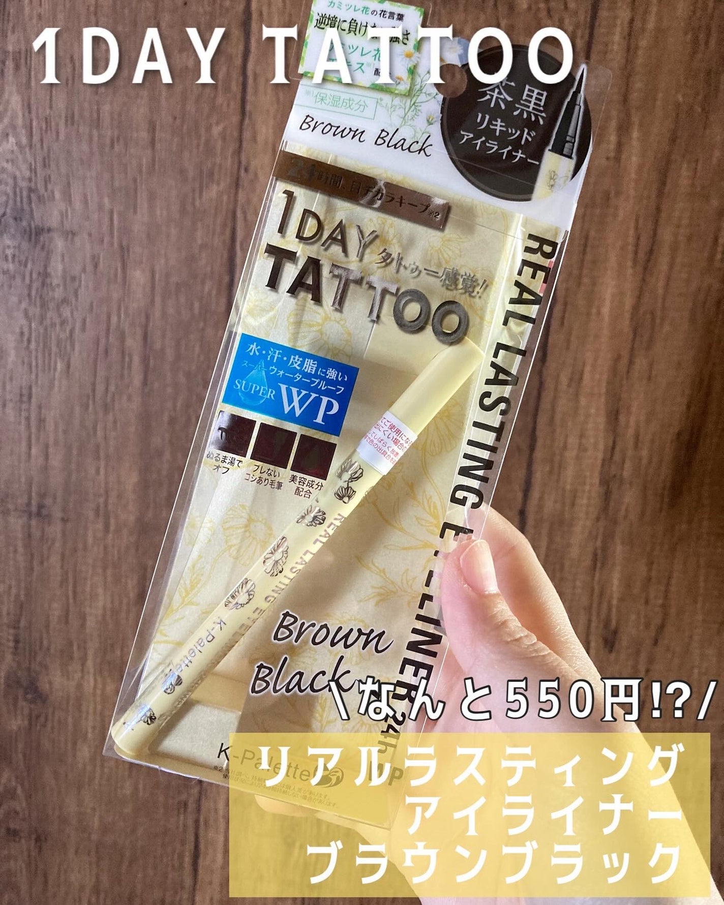 リアルラスティングアイライナー24hWP/K-パレット/リキッドアイライナーを使ったクチコミ(1枚目)