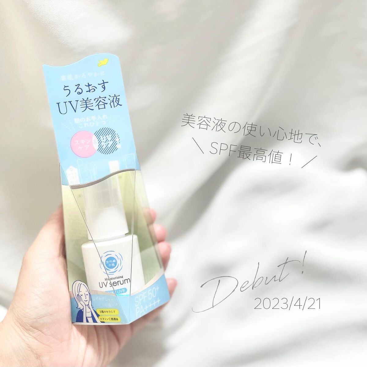 うるおす UV セラム M/紫外線予報/日焼け止めミルクを使ったクチコミ(1枚目)