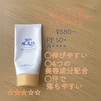 スキンアクア トーンアップUVエッセンス/スキンアクア/日焼け止めクリームを使ったクチコミ(2枚目)