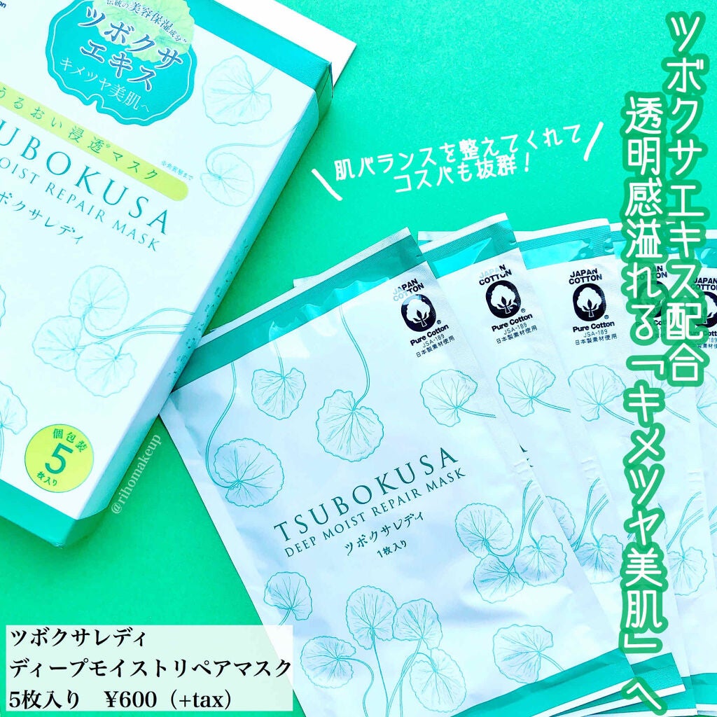 ディープモイスト リペアマスク/ツボクサレディ/シートマスク・パックを使ったクチコミ(1枚目)