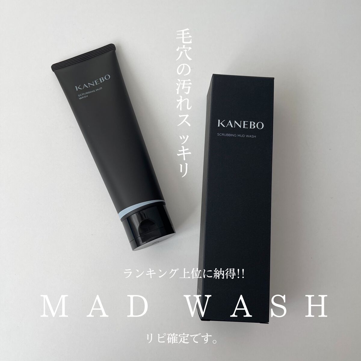 スクラビング マッド ウォッシュ/KANEBO/洗顔フォームを使ったクチコミ(1枚目)