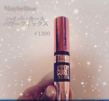 ハイパーカール パワーフィックス/MAYBELLINE NEW YORK/マスカラを使ったクチコミ（1枚目）