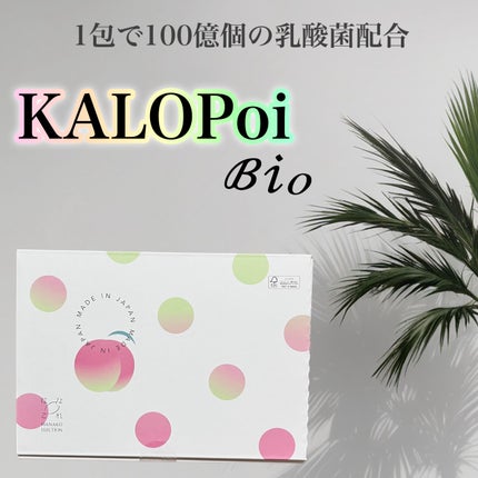 KALOPoi Bio/HANAKOLLECTION/食品を使ったクチコミ(1枚目)