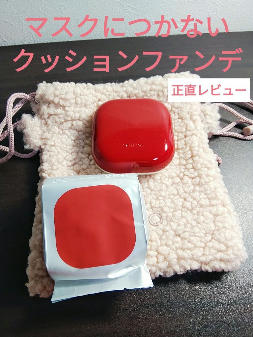 【2020ホリデーエディション】ネオクッション/LANEIGE/クッションファンデーションを使ったクチコミ(1枚目)