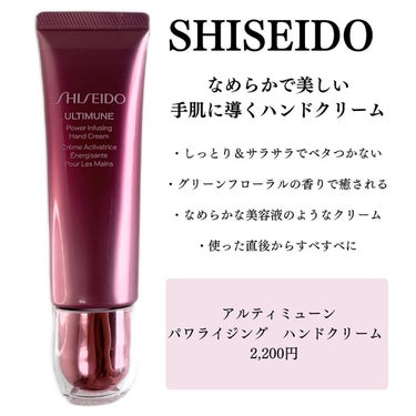 アルティミューン パワライジング ハンドクリーム/SHISEIDO/ハンドクリームを使ったクチコミ（2枚目）