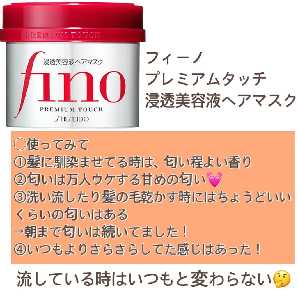 フィーノ　プレミアムタッチ　濃厚美容液ヘアマスク/フィーノ/ヘアマスク・ヘアパックを使ったクチコミ（3枚目）