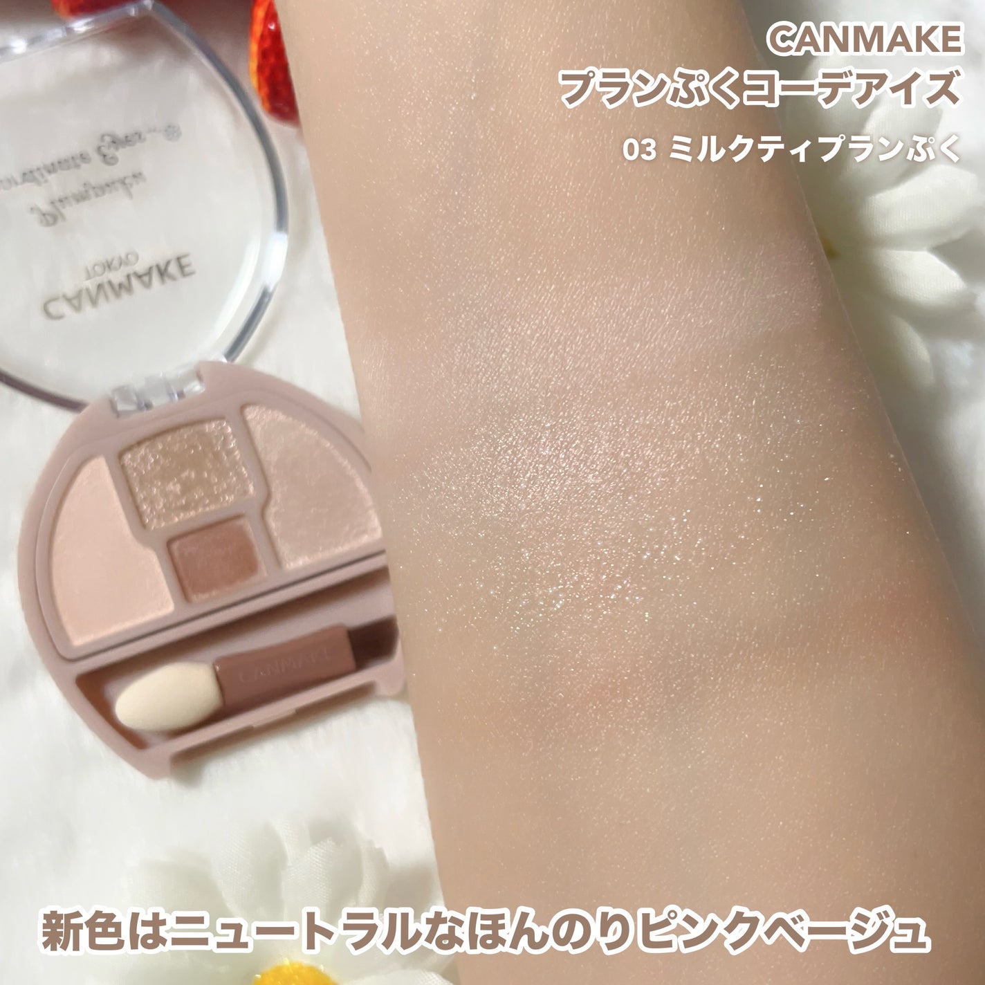 プランぷくコーデアイズ/キャンメイク/パウダーアイシャドウを使ったクチコミ(3枚目)