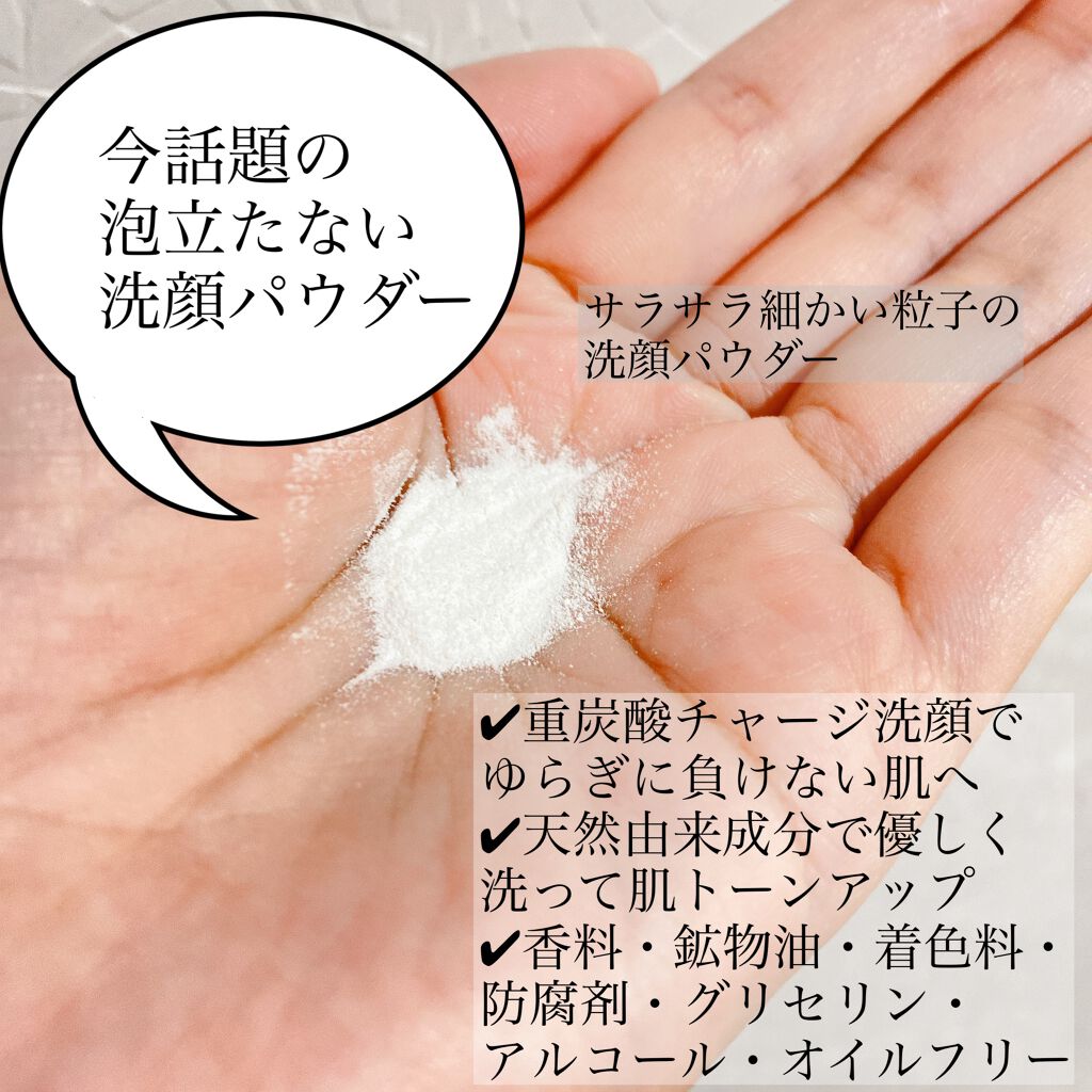 Massage Face Wash 中性重炭酸洗顔パウダー/BARTH/洗顔パウダーを使ったクチコミ(3枚目)