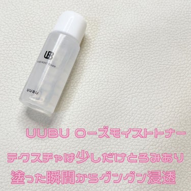 ローズモイストトナー/UUBU/化粧水を使ったクチコミ（2枚目）