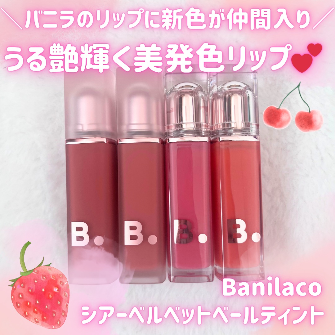 バニラコ デューグロウティント/BANILA CO/リップティントを使ったクチコミ（1枚目）