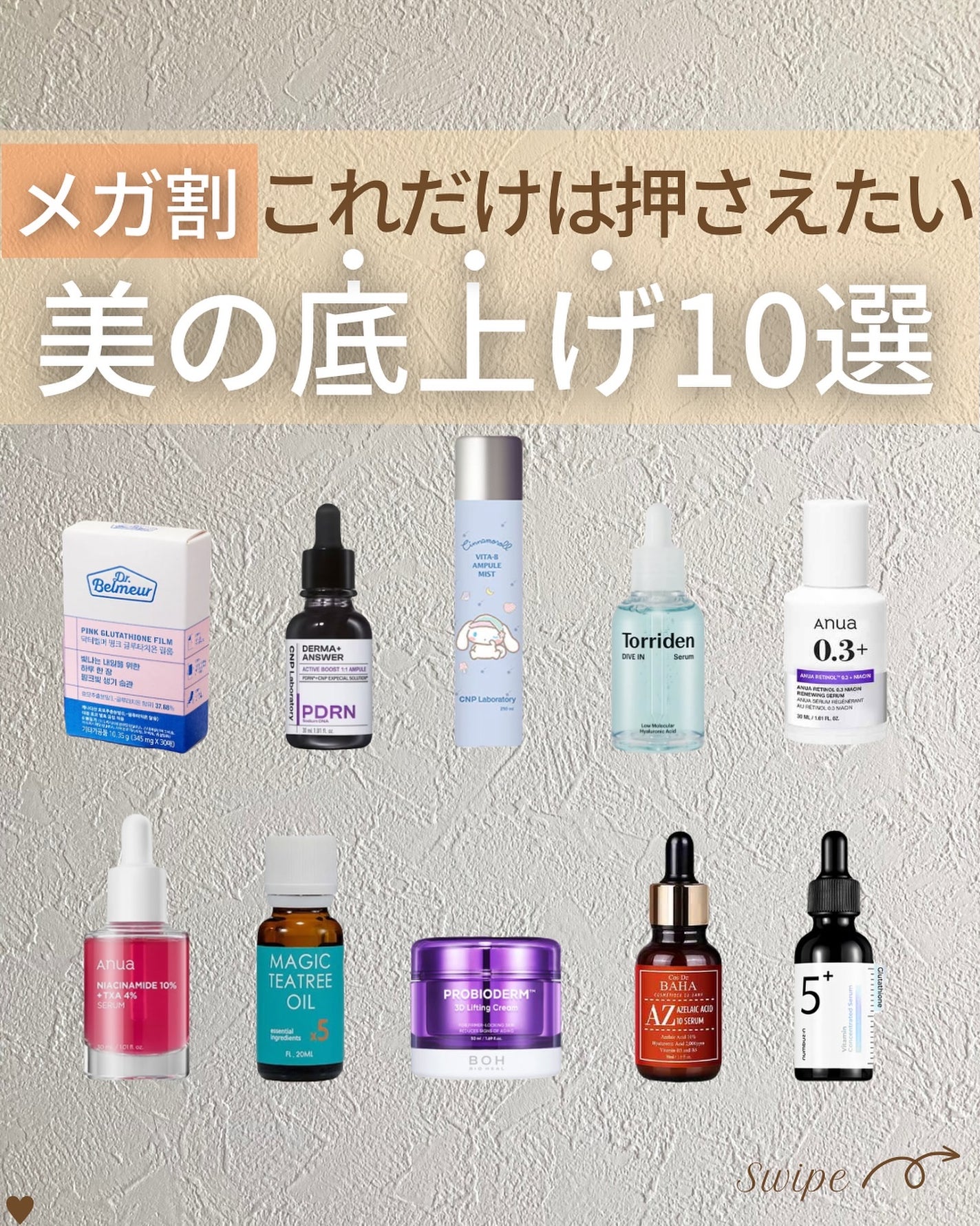 つや子 on LIPS 「『メガ割🉐これだけは押さえたい‼︎美の底上げ10選💓』美肌にな..」(1枚目)