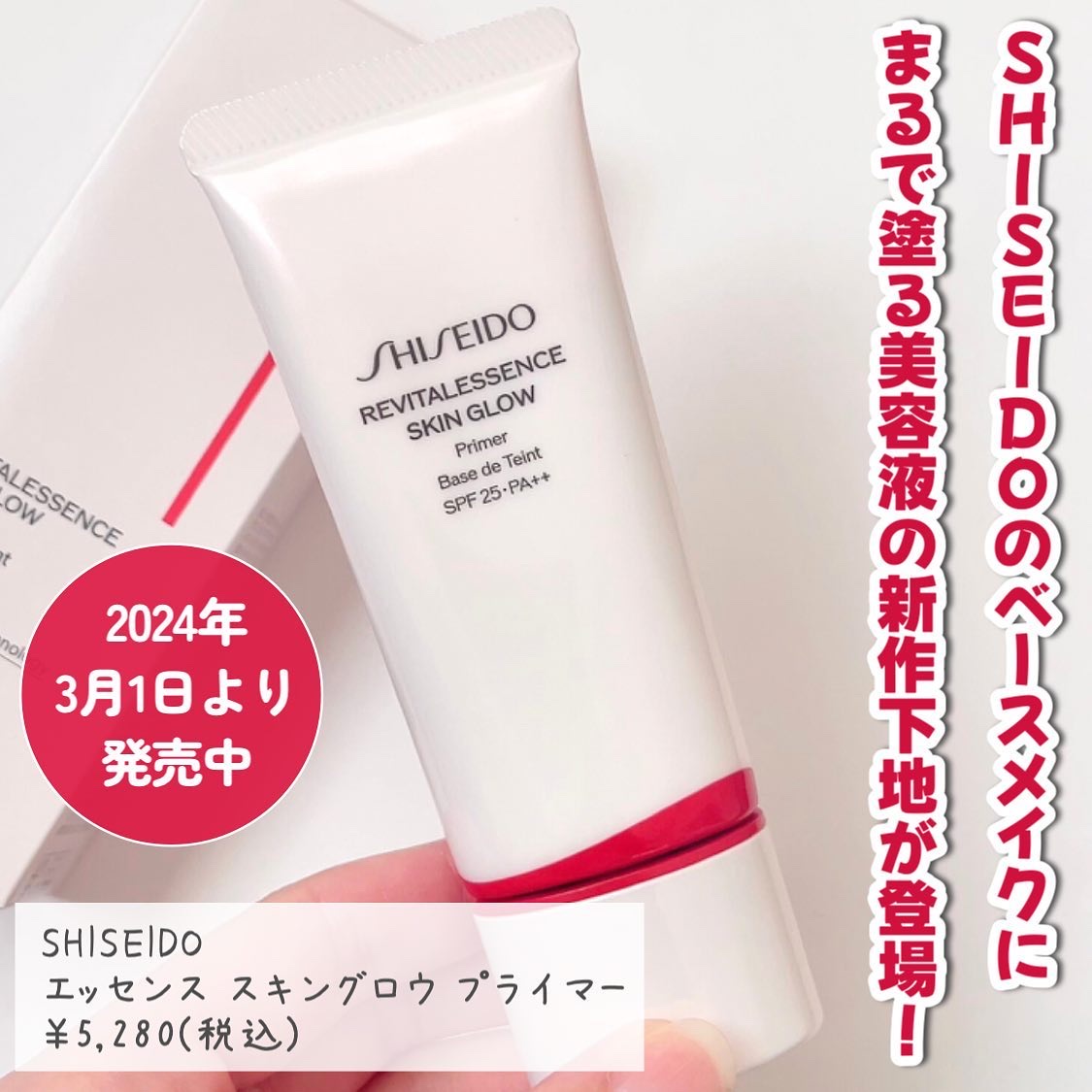 エッセンス スキングロウ プライマー	/SHISEIDO/化粧下地を使ったクチコミ（2枚目）