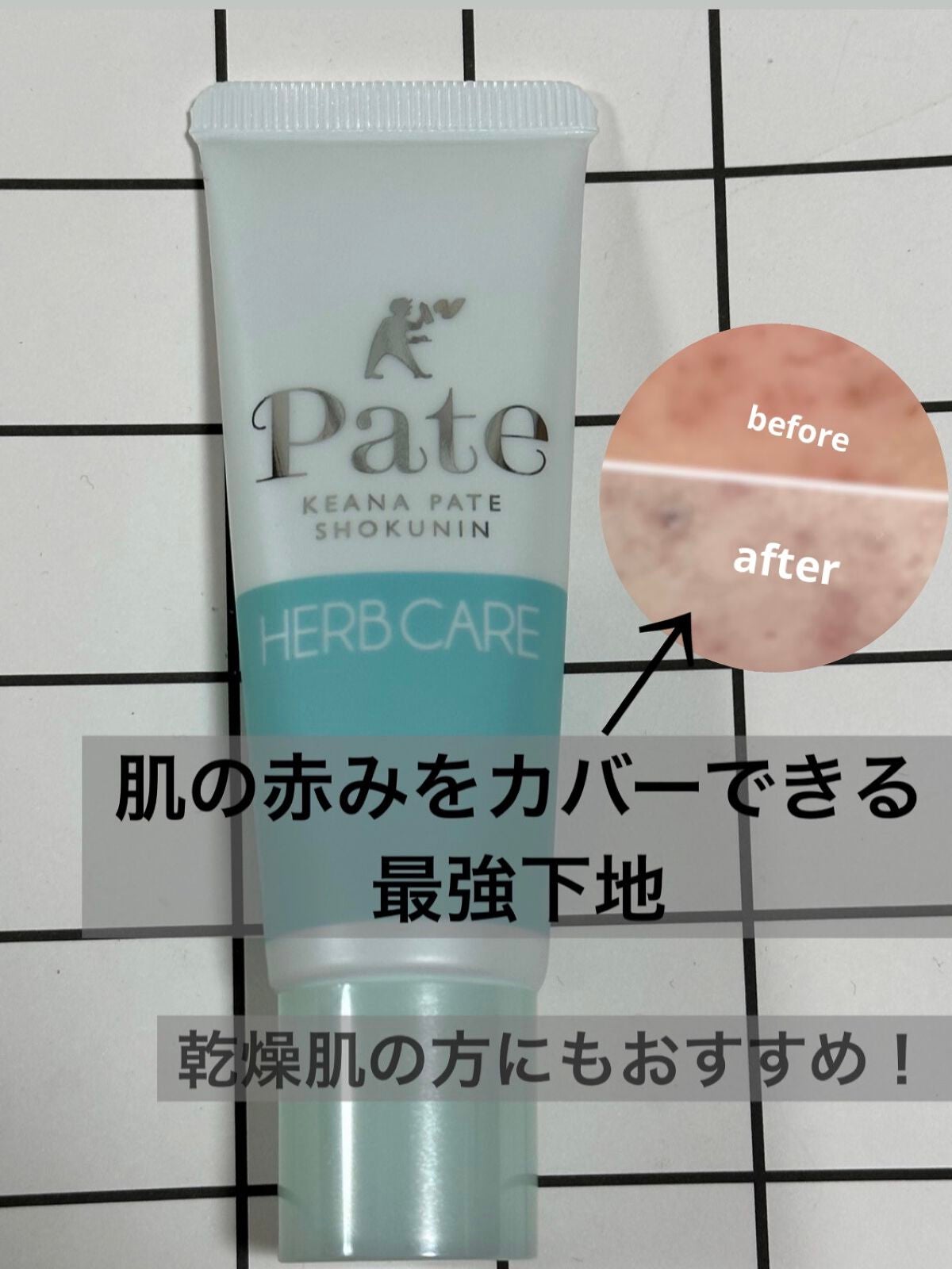 スムースカラーベース ハーブ/毛穴パテ職人/化粧下地を使ったクチコミ(1枚目)