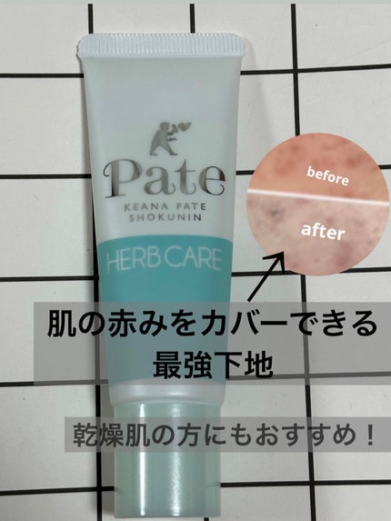 スムースカラーベース ハーブ/毛穴パテ職人/化粧下地を使ったクチコミ(1枚目)