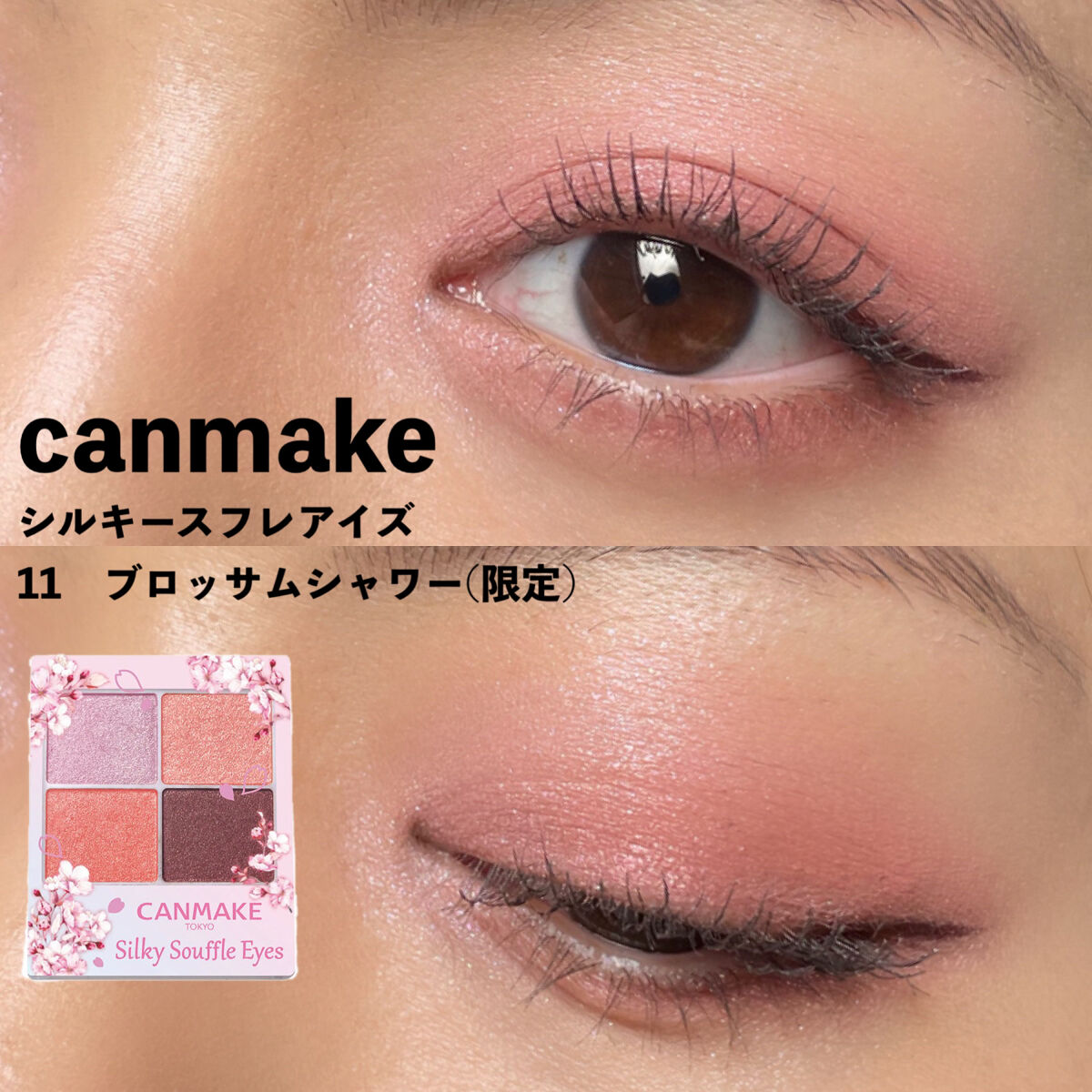 シルキースフレアイズ/キャンメイク/アイシャドウパレットを使ったクチコミ（1枚目）