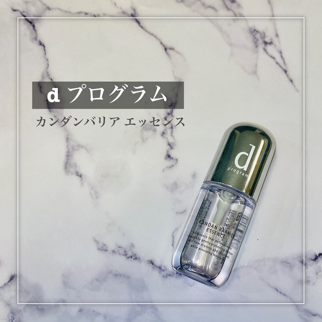カンダンバリア エッセンス/d プログラム/美容液を使ったクチコミ（2枚目）